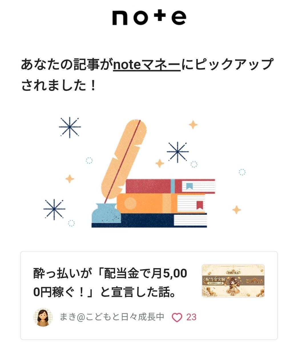 asobo_kids_maki's tweet photo. えぇーーー♡
嬉しい🥹✨✨

#note

酔っ払いが「配当金で月5,000円稼ぐ！」と宣言した話。｜まき@こどもと日々成長中 @asobo_kids_maki https://t.co/GigKAV9Ada https://t.co/6RszOubjL6