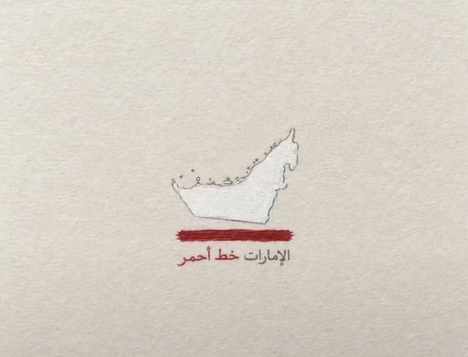 akr_jawad's tweet photo. مُعاديًا من يعاديها مسالمًا من يُسالمها 🇦🇪
#الامارات_خط_احمر #الامارات_العربية_المتحدة https://t.co/nIWXGsERCH