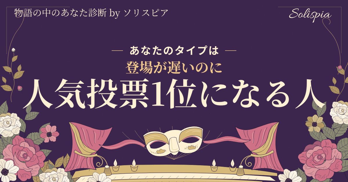 johfushi's tweet photo. 私が物語にいたら「登場が遅いのに人気投票1位になる人」でした。

(-⊡ω⊡)💧｛おい、どこの電撃隊の行動隊長だよ

出番は短くても、登場した瞬間に物語の空気を変える。
私を主人公にした物語は『第八章から来た旅人』
#物語の中のあなた診断 #ソリスピア https://t.co/gMdJnjNQcg https://t.co/AgQStFbxiG