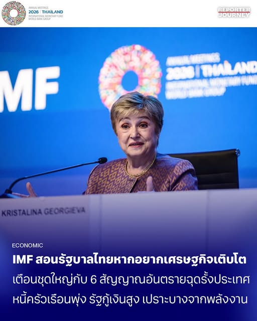 Pungpoy_Dan's tweet photo. #IMF เตือนไทยไปไม่รอด หนี้ครัวเรือน/ เงินกู้สูง/ ราคาพลังงาน
ไม่มีเทคโนโลยีใหม่ /เน้นแต่การท่องเที่ยว /ไม่มี Infrastructure และการศึกษาที่ดี 
ด้าน #อนุทิน ไม่รู้จะตอบอะไร ชวนกินโอเลี้ยง บนเวทีโลก 
สิ้นหวังแล้วประเทศกู Stupid as hell #โอเลี้ยง 
 #น้ำท่วม #สตง #saveพายุ #แม่ชม https://t.co/ix2vc1hGyN