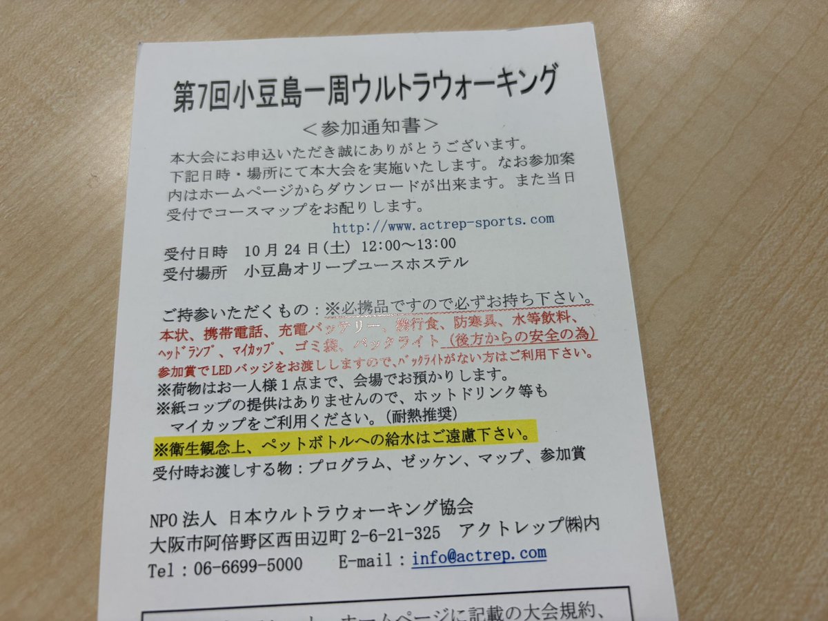 GakuwariBlog's tweet photo. 今日も、お疲れさんでしたぁ〜🙌
フレックス退社して…
今夜からクライマックスシリーズ⚾️
セパの二刀流観戦で、
お家晩酌やったります🍺
小豆島一周ウルトラウォーキングの
参加通知書が届いていました😃
一昨年淡路島、
昨年のしまなみ海道に次いで
今年は小豆島楽しみです〜🚶
完歩目指すで🔥
#晩酌 https://t.co/nFzmAWtQJe