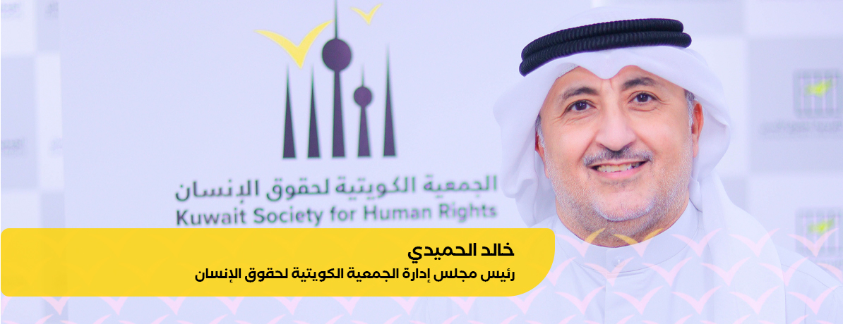 Kuwaithr's tweet photo. خالد الحميدي - رئيس مجلس إدارة الجمعية الكويتية لحقوق الإنسان: الولاية الجديدة تمثل فرصة لمواصلة تنفيذ الالتزامات الطوعية التي تعهدت بها دولة الكويت أمام مجلس حقوق الإنسان في إطار آلية الاستعراض الدوري الشامل، ومتابعة التوصيات والأهداف المتعلقة بتعزيز وحماية حقوق الإنسان، بما يسهم في تطوير السياسات والممارسات الوطنية ذات الصلة.
تصريح صحفي:
https://t.co/UxzRlGPywZ