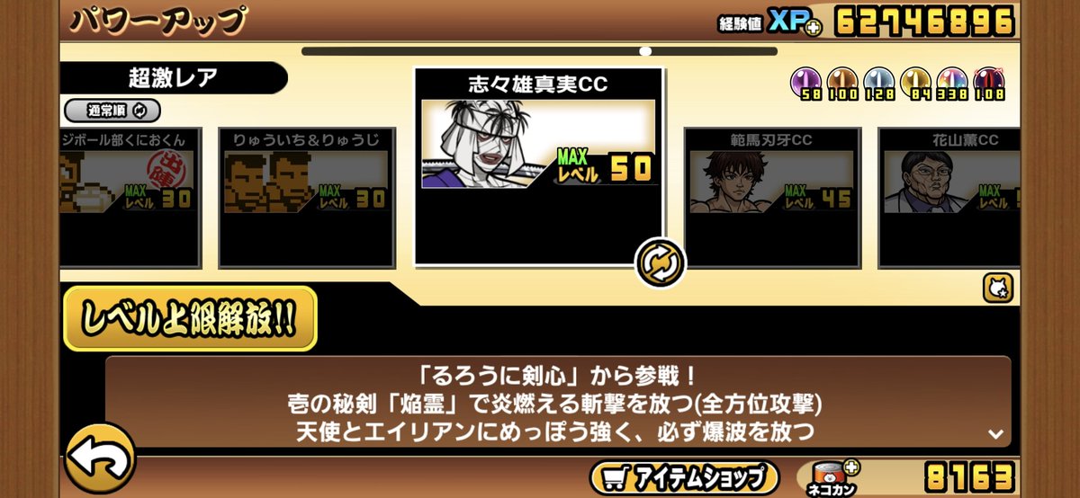 SHAKE44207884's tweet photo. #にゃんこ大戦争
前田とカンナの本能玉Sになりました
黒は対象が多くて集めるのが大変です
XP半額で志々雄様レベル50にしました https://t.co/j2J5nMl5MA