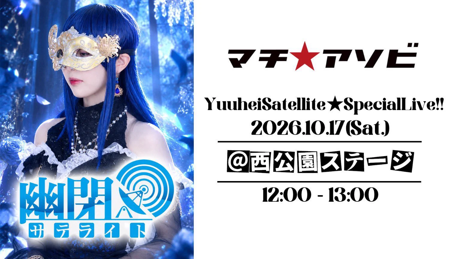 幽閉サテライト&カタルシス(YuuheiSatellite & Katharsis) on X