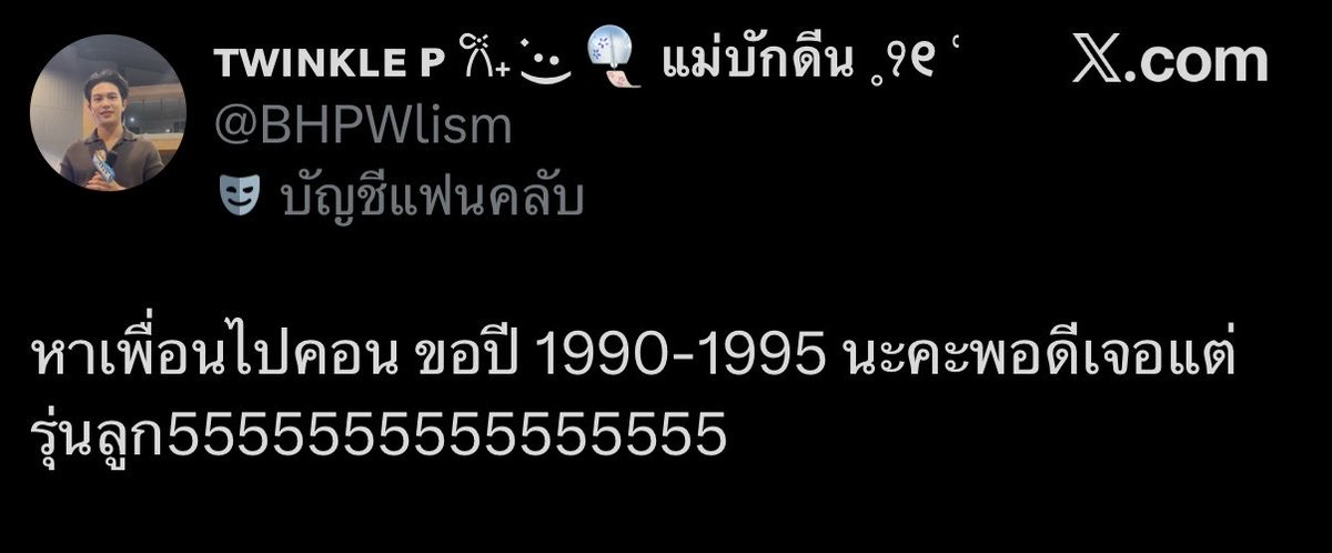 SeeYa23's tweet photo. ละ 1996 เพื่อนไม่คบหรอ 55555555 https://t.co/LEQVgtZ3Ia