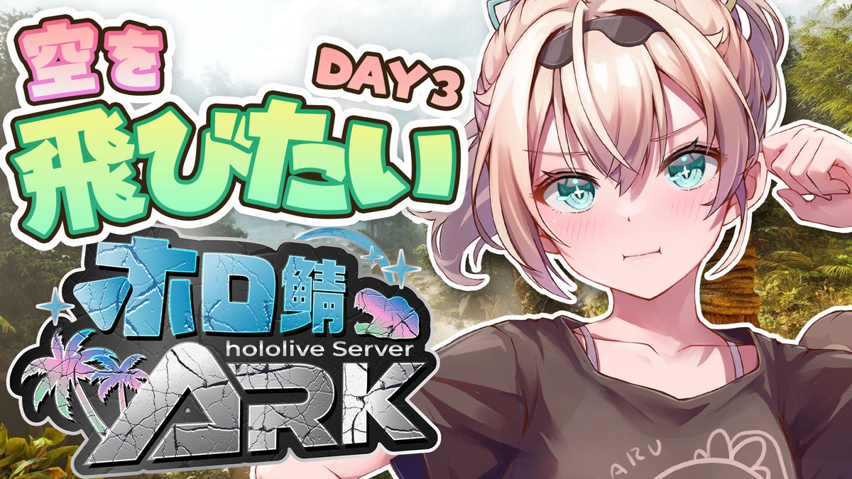 kazamairohach's tweet photo. 📢本日19時配信

#ホロARK 潜入3日目🏝
https://t.co/eOmvyJIhU2

なんとしても今日こそ空を飛ばないとまずい https://t.co/HwK82nbXt0