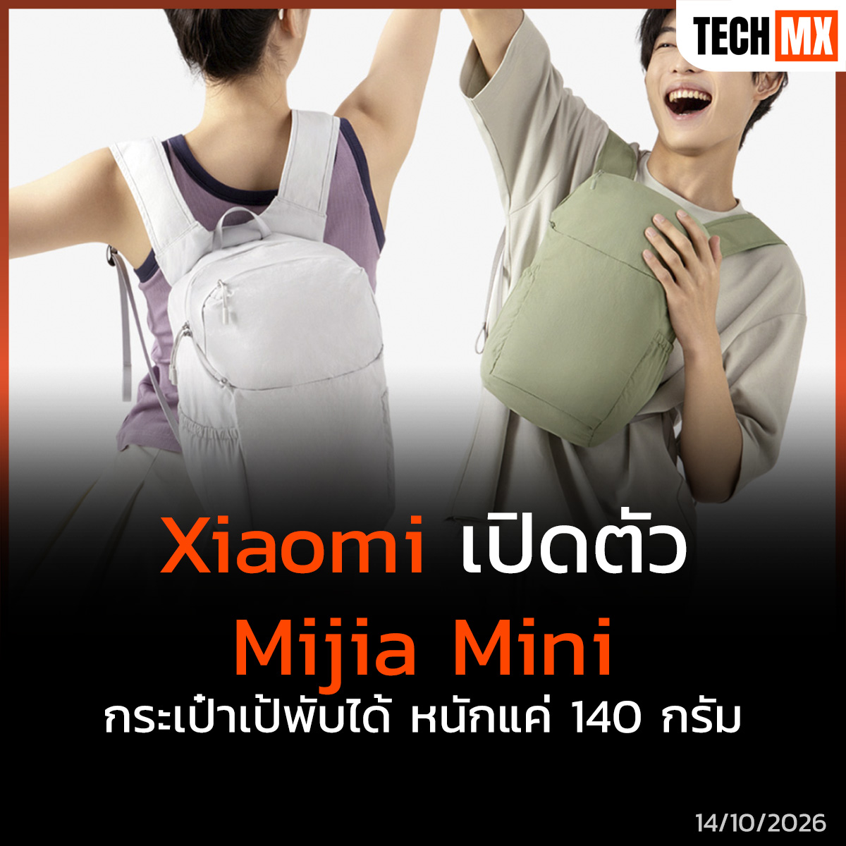 TECHMX_NET's tweet photo. Xiaomi เปิดตัว Mijia Lightweight Mini Backpack เบาสุดเพียง 140 กรัม พับเก็บได้ เนื้อผ้ากันน้ำ ในราคาประมาณ 350 บาท

https://t.co/x1akNa5mKI

#TECHMX #Xiaomi #Mijia https://t.co/mA1Ix3hHx1