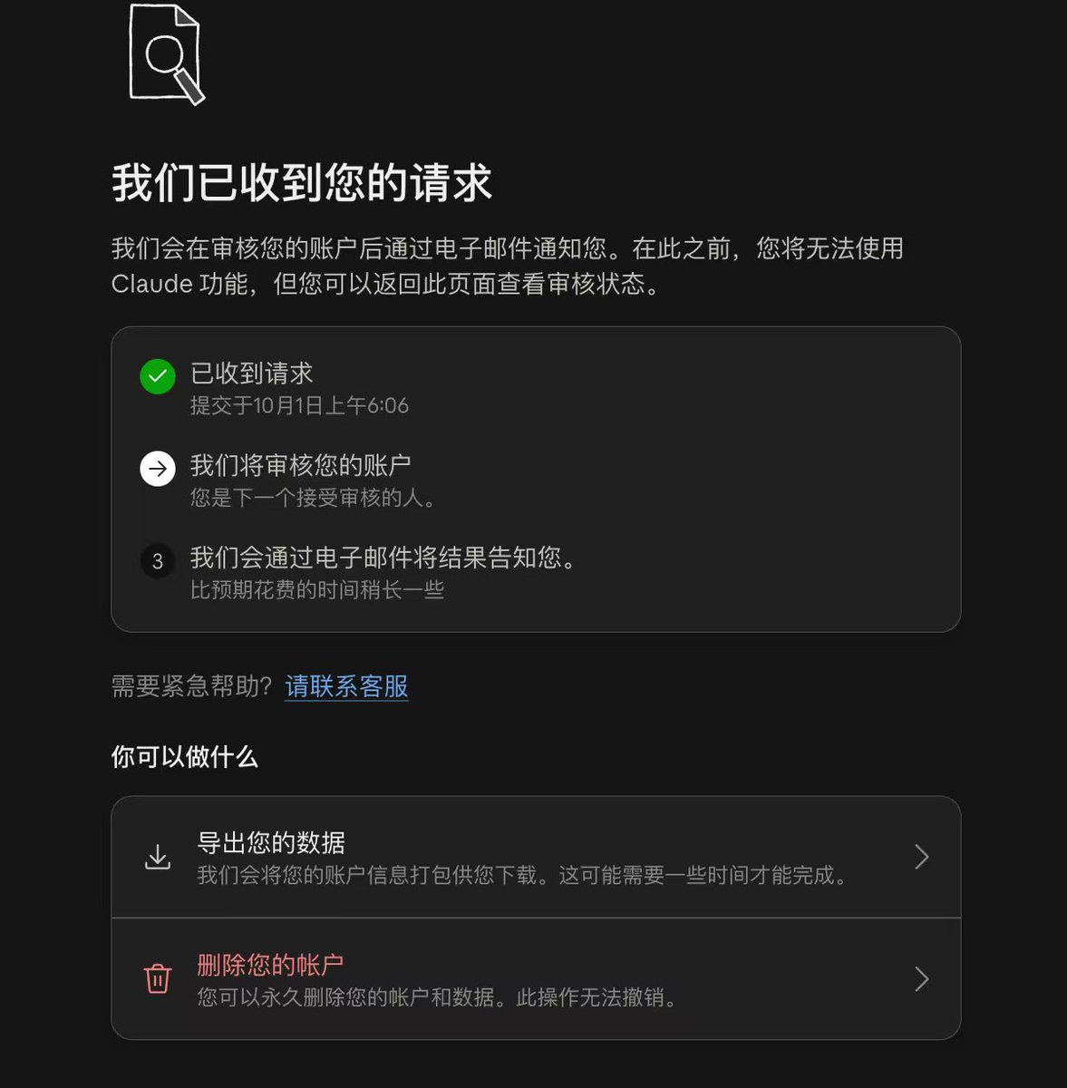 Waiupn's tweet photo. @YxzRainy 还有救吗？都申诉快半个月了，原本说是10号出结果，现在说需要更久的时间 https://t.co/oWFm4dKvqP