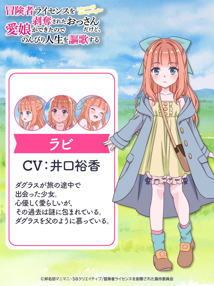 BokenshaLicense's tweet photo. ╋━━━━━━━
　#冒険者ライセンス
　キャラクター情報公開！
　ラビ
　　　　　　　　　━━━━━━━╋
ラビ：CV #井口裕香 (@yukachiofficial) https://t.co/y97Y9SNEn4