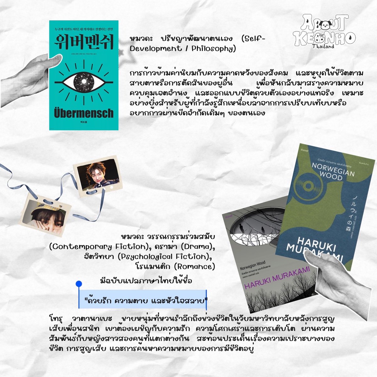 AboutKeonho_TH's tweet photo. 📚 𝐀 𝐆𝐋𝐈𝐌𝐏𝐒𝐄 𝐈𝐍𝐓𝐎 𝐊𝐄𝐎𝐍𝐇𝐎’𝐒 𝐖𝐎𝐑𝐋𝐃

          หนังสือแต่ละเล่มอาจพาเราไปรู้จักโลกใบใหม่ และบางครั้งก็ทำให้เราได้รู้จักใครบางคนมากขึ้น 🤍 
          มาร่วมสำรวจหนังสือที่กอนโฮอ่าน พร้อมทำความรู้จักกับเรื่องราวและแนวคิดที่ซ่อนอยู่ในแต่ละเล่มไปด้วยกัน 📖✨

          Each book can take us on a journey into a new world, and sometimes, it helps us get to know someone a little better. 🤍

          Join us as we explore the books Keonho reads and discover the stories, ideas, and thoughts hidden within each one. 📖✨

#KEONHO #건호 
#CORTIS #코르티스