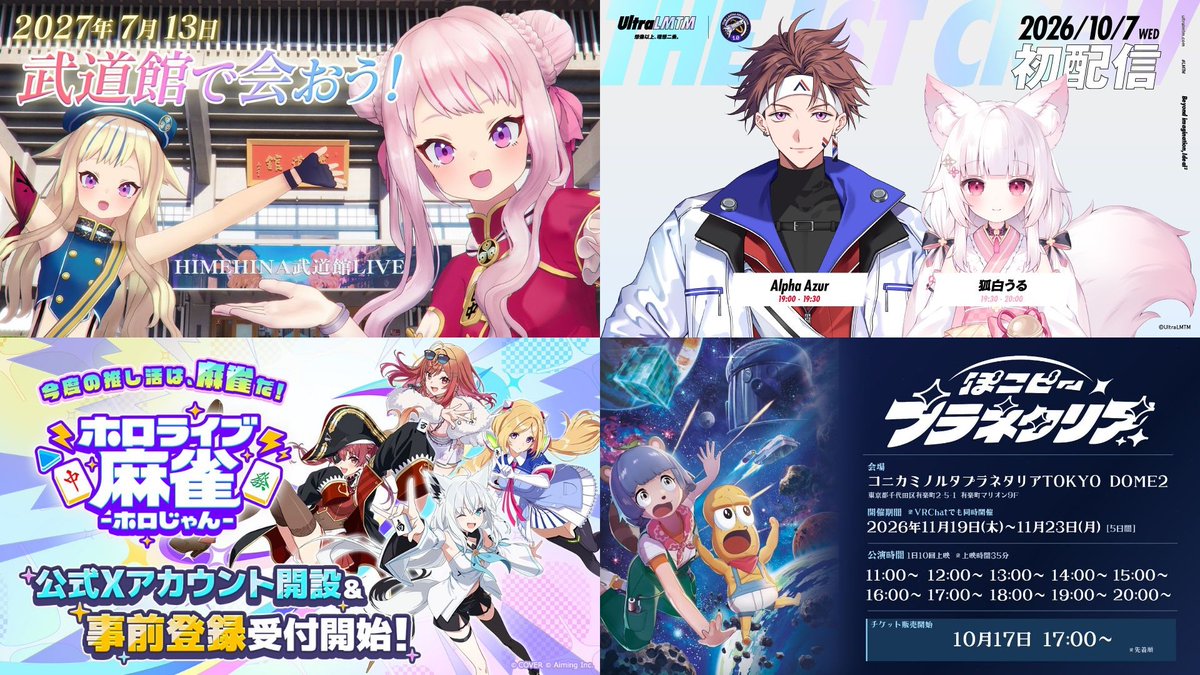 realsound_tech's tweet photo. VTuber5例目の武道館公演が決定、人気ユニットによるプラネタリウムコラボも　広がりを見せるバーチャルシーンの最新事情
https://t.co/GmWjfgzg7U

HIMEHINAやUltraLMTM、ホロライブ、ぽこピーの最新ニュースをピックアップしてご紹介 https://t.co/lH64MUXnwz