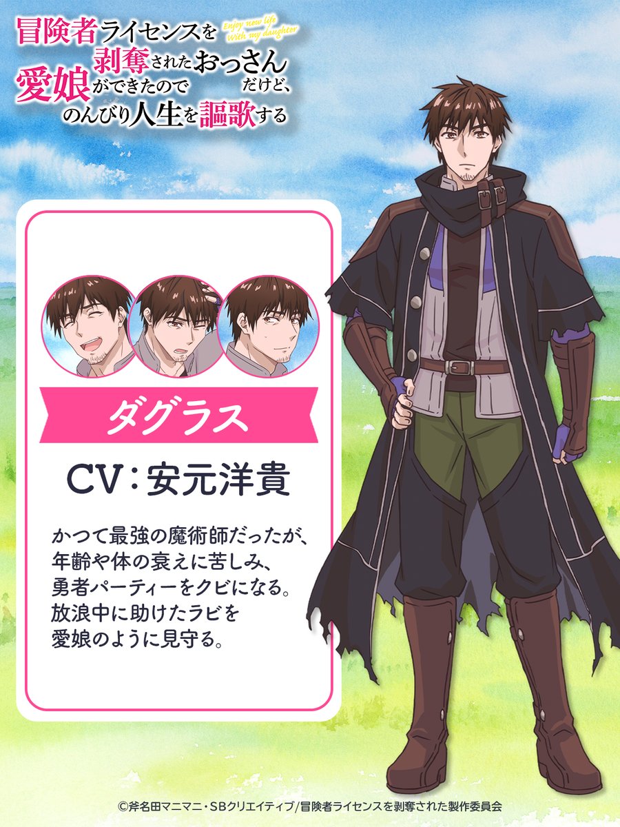 BokenshaLicense's tweet photo. ╋━━━━━━━
　#冒険者ライセンス
　キャラクター情報公開！
　ダグラス
　　　　　　　　　━━━━━━━╋
ダグラス：CV #安元洋貴 (@__yasumoto__) https://t.co/VR1xr6sejf