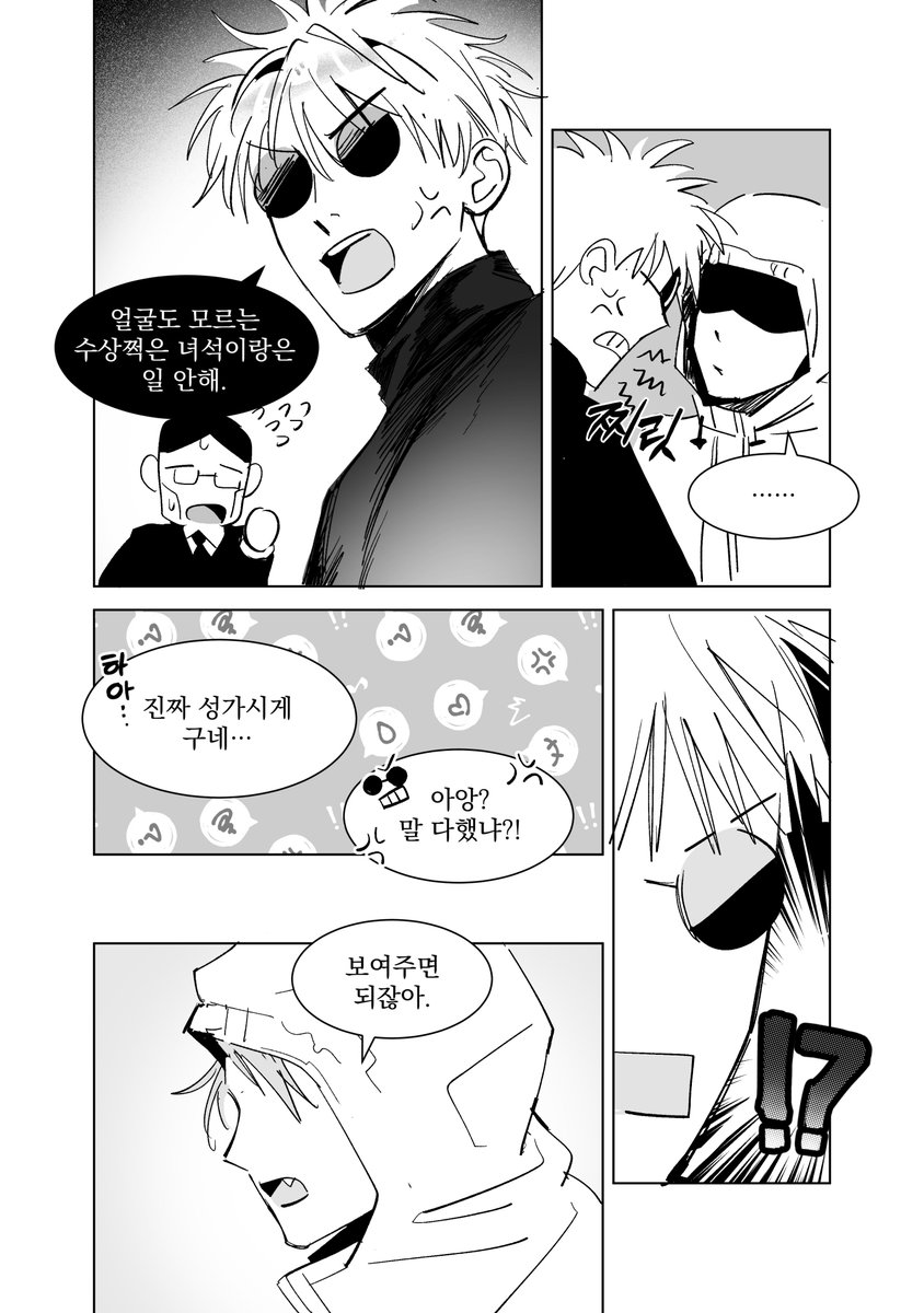 love_momo_YOU's tweet photo. 고죠유지ts 1883 낙서만화~ https://t.co/VetLvH7xF9