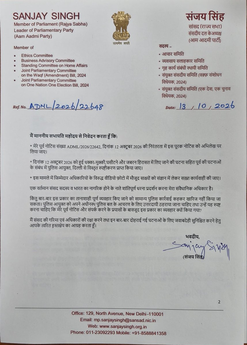 SanjayAzadSln's tweet photo. मोदी जी हम कोई गुंडे माफिया या आतंकवादी नही देश की संसद के सदस्य हैं।
आपकी पुलिस ने हमारे साथ बर्बरतापूर्ण व्यवहार किया है।
मैंने संसद की विशेषाधिकार समिति को दिल्ली पुलिस कमिश्नर जाफरपुर SHO और अन्य पुलिस अधिकारियों के ख़िलाफ़ पत्र लिखा है, सारे साक्ष्य समिति के सामने रखूँगा।
इन पुलिस वालों के ख़िलाफ़ कोर्ट में भी FIR दर्ज कराऊँगा।