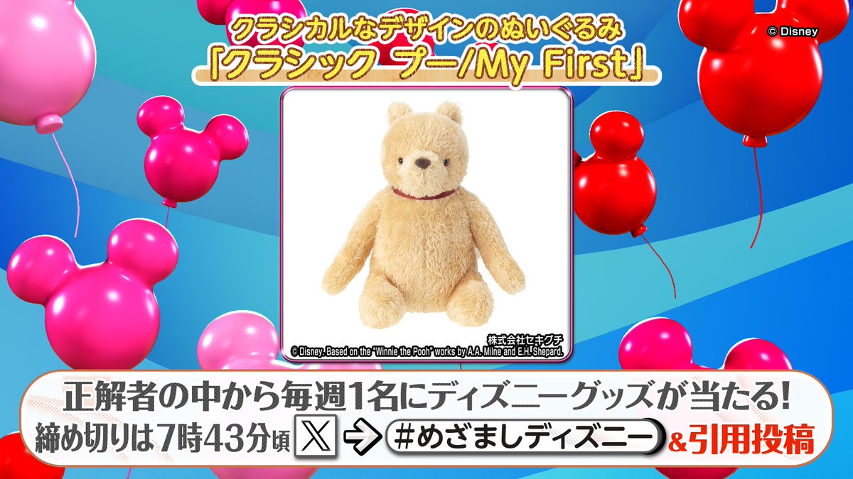 cx_mezamashi's tweet photo. あす15日(木)のディズニーとめざましテレビの特別企画「ディズニースペシャルクイズ」は…✨
原作100周年📗くまのプーさんの名ゼリフ🍯から櫻井翔さん阿部亮平さん川島如恵留さんが出題🌟📢
7時35分頃のVTRを見てね👀💡

正解者から抽選で1名にディズニーオリジナルグッズを🎁
#めざましディズニー https://t.co/B9KXqoWaca