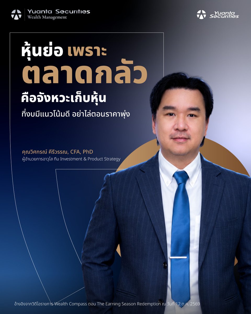 yuantathai's tweet photo. 📥 อ่านมุมมองตลาดและกลยุทธ์ลงทุนเพิ่มเติมใน Wealth Compass ประจำสัปดาห์ 👉 https://t.co/c9H3KH8YrF
#Yuanta #YuantaThai #หยวนต้า #ตลาดหุ้น https://t.co/xXkvqjcmeJ