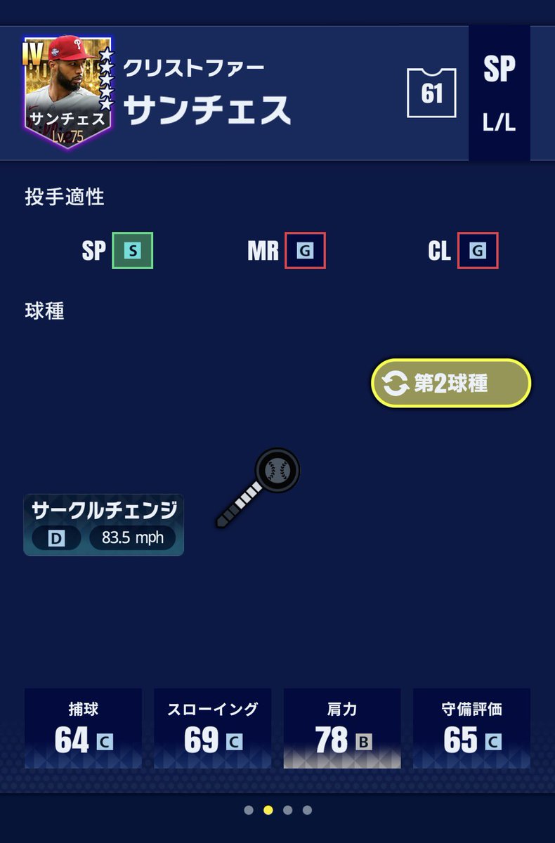 philliesfanMLB's tweet photo. （でっかいため息）

セカンドはなぜかストットじゃないし、ガルシア守備Bいけなくなってるぽい（称号抜き）し、ノラおじのスラカット変化量変わらないし…なんで移籍組のアラエスが先に出てんすか！！嬉しいけども！！
#メジャスピ　#フィリーズ https://t.co/IwKfIAE3pj