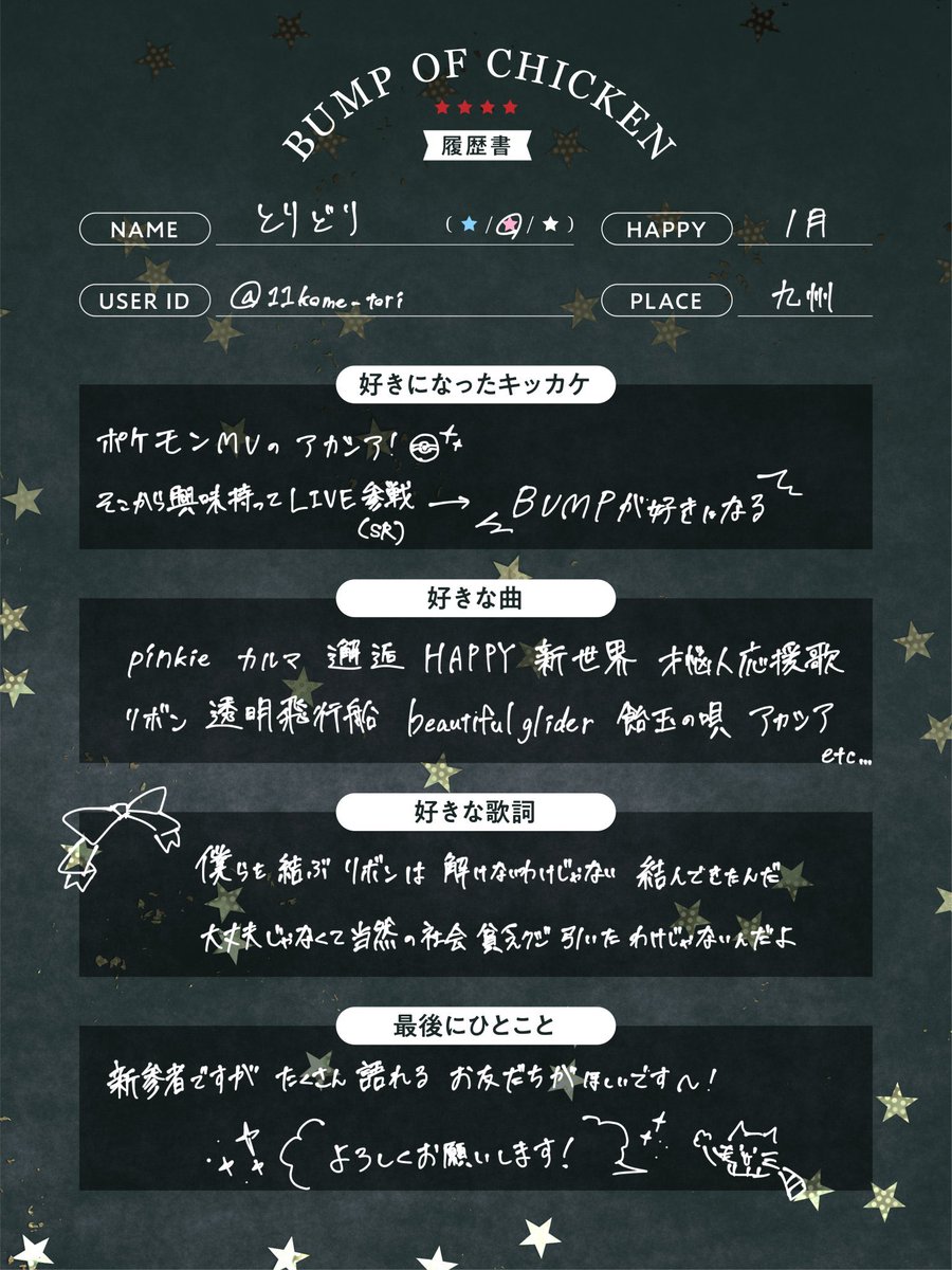 11kome_tori's tweet photo. 身近にBUMP好きがいないためお友だち探し！
ニコル描いたり曲について語ったりします🌟
RCは広島2日目と福岡1日目行きます🌿
よろしくお願いします！♡巡回します〜
#BUMP履歴書
#BUMP好きな人と繋がりたい
#BUMP好きさんと繋がりたい https://t.co/fIUq1DLWsZ