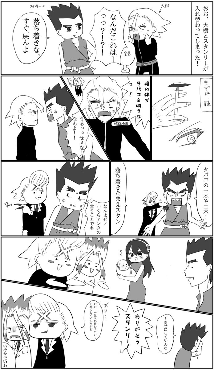 stko29's tweet photo. 大樹とスタンリーが入れ替わると起きること
※たいゆずのエケチェン捏造してます
※めっっっちゃ微妙にスゼかも…？ https://t.co/0KWMAZPEuP