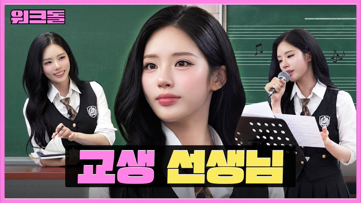 workdol_twt's tweet photo. 넌 학생이고 나는 교생쌤이야 👩🏻‍🏫 ㅣ공연예고 선생님ㅣ워크돌ㅣ프로미스나인 지원
🔗https://t.co/xi7Fvug3ry

#워크돌 #프로미스나인 #박지원 
#서공예 #예고 #교생쌤 #선생님 https://t.co/iIw1R8WUu0