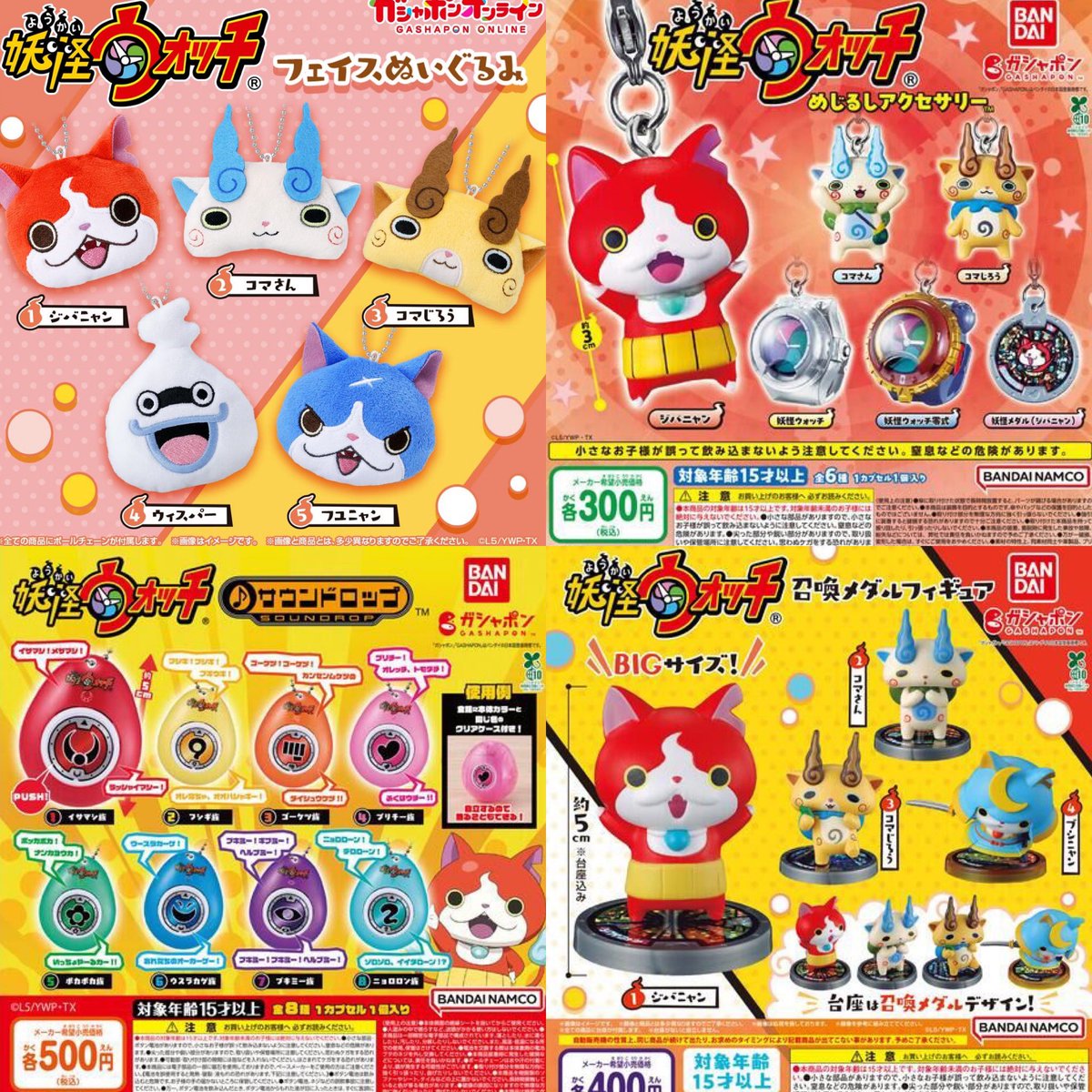 k42wKKihKBGTvXv's tweet photo. 2026年妖怪ウォッチガシャポンシリーズ！！

2026年11月発売最新ガシャポン
妖怪ウォッチ フェイスぬいぐるみ

10月入荷予定ガシャポン
妖怪ウォッチ 召喚メダルフィギュア

サウンドロップとめじるしアクセサリーは発売済みです！

https://t.co/hGet9boP2o https://t.co/nWlK33jfWf