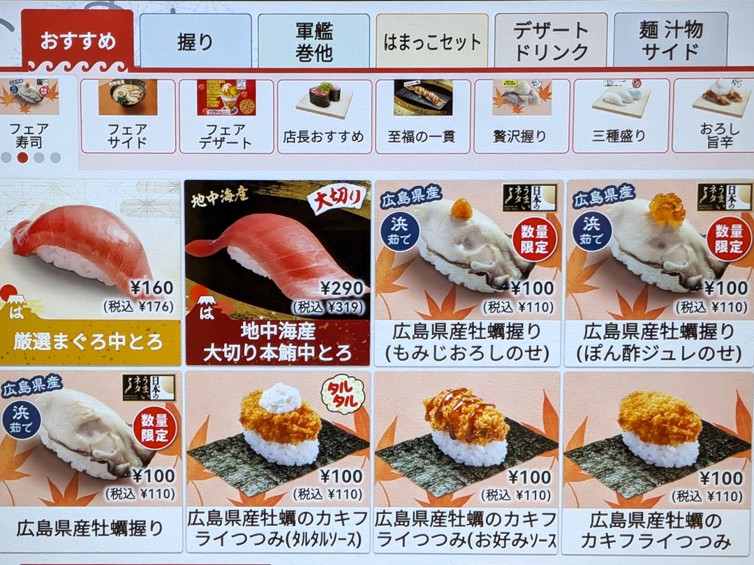 JapanCourse's tweet photo. #はま寿司盛合せ 広島県産牡蠣握り（もみじおろしのせ）1貫110円😋

レモン付きが販売されなくなってステルス値上げ🥲

🍋ほしい人は「追加トッピング カットレモン55円」を注文

カキは「はま寿司」の方が「スシロー、くら寿司、かっぱ寿司」より🉐

㊙️クーポンの併用ワザは返信へ https://t.co/DTuC176LSb