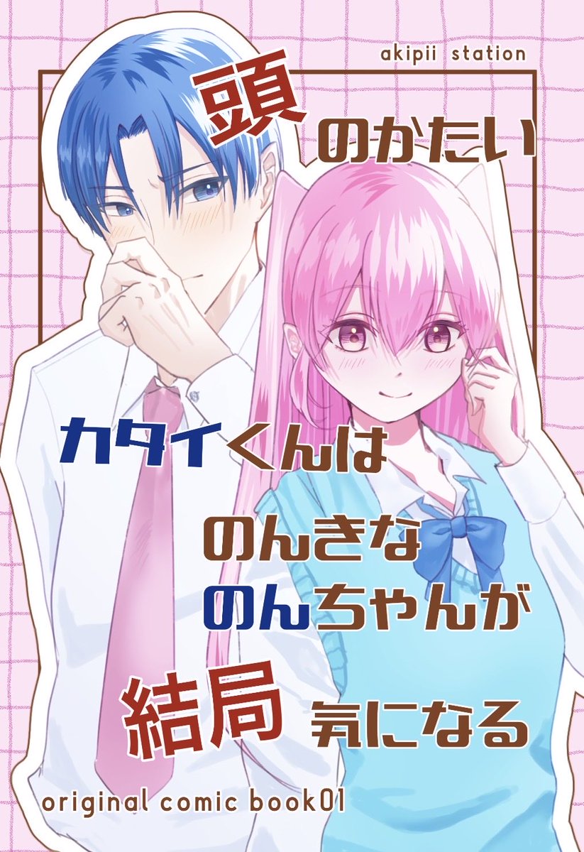 akipiistation's tweet photo. TAMAコミにて頒布いたしました新刊は
🍈様にて委託させていただいてます😊
もしご興味ございましたら是非！

https://t.co/v8hiaaA8Ka

サンプル①↓ https://t.co/tJ4X6eXncQ