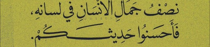 IslamicSH_'s tweet photo. “Half of a person's beauty lies in their tongue, so make your speech beautiful.” https://t.co/ZChyLN2FUL