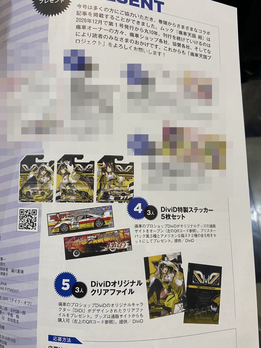DiviD_jp's tweet photo. ⠀/／
🗣️明日、10月15日（木）発売！
\＼

🆕📖『痛車天国 超vol.18』📖🆕

たまたまですが、表紙も裏表紙も
DiviDになっております！！😍😍

表紙車両の解説はもちろん、
弊社シビックお客様の特集、
前回ブースカーの解説等、
DiviDお客様特集満載です🙏

お台場痛車天国出展に関しましては
別途告知させていただきます🙇‍♂️

読者プレゼントもございますので
👇まだ購入していない方はコチラから👇
■━━━━━━━━━━━━━━□
┃https://t.co/YSApYw5yxQ  ┃
□━━━━━━━━━ｑ━━━━━■

#DiviD
#痛車天国