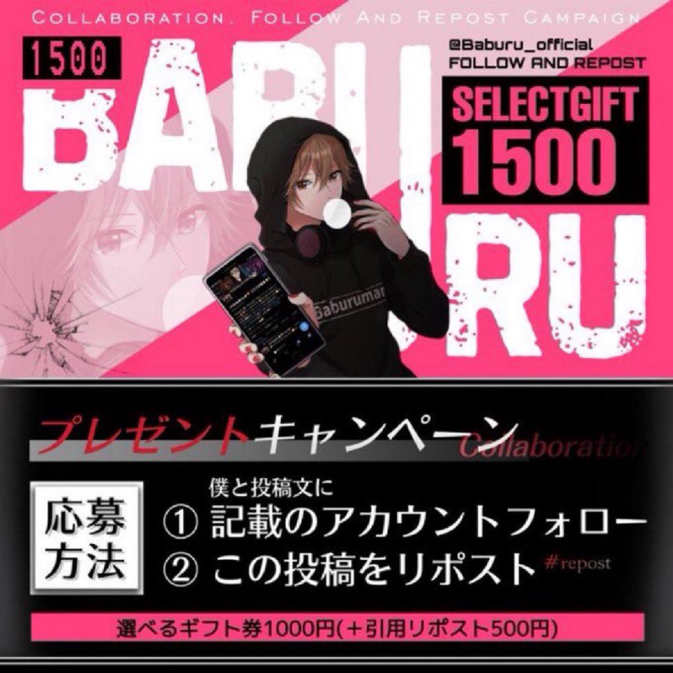 Baburu_official's tweet photo. 【コラボ‼️✨総額1,500円🎁⑭】

🔻参加条件🔻
① この投稿リポスト
② Xの垢をフォロー↓
https://t.co/s1oDZX89gW 
⚠️フォロー確認してます⚠️

締切￤2026年10月15日22:00〆 https://t.co/slIc4c4R52
