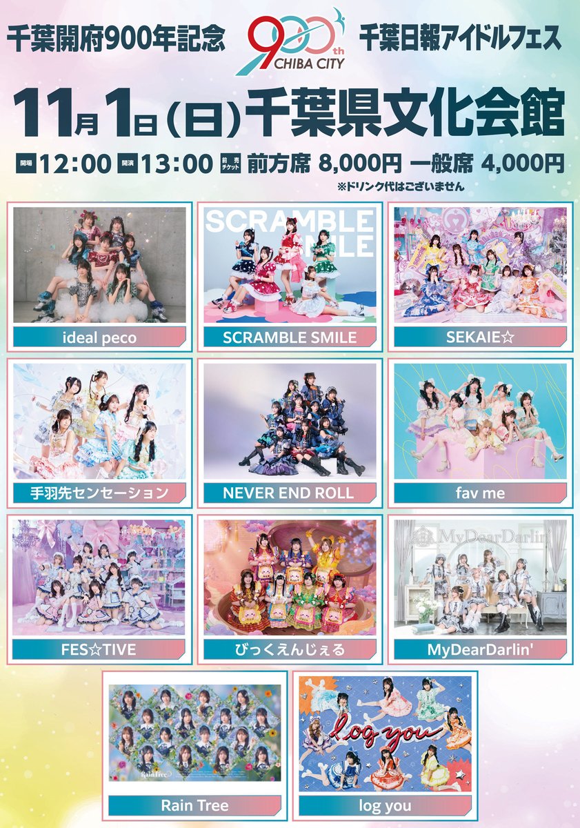 chibaidolfes's tweet photo. 11月1日(日)千葉県文化会館
チケットは明日18時〜発売
https://t.co/zjSEQognLT
＠ideal_peco ＠scramble_smile
@SEKAIEofficial  @tebasen_info 
@NEVER_END_ROLL_ @_fav_me_ 
@FESTIVEofficial  @big_angel5 
@MyDear_official  @RainTree_RT 
@_log_you_ https://t.co/f4xPXwJ9lv