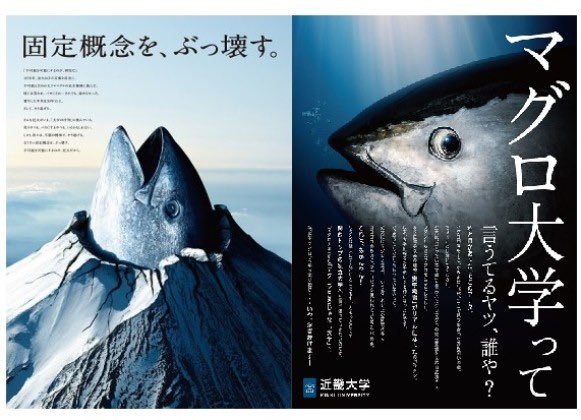 hatomugi3430's tweet photo. なんか万博の広告の感じどっかで見たことあるなと思ったら、近大だわ……

なんか似てると感じるのは私だけだろうか…… https://t.co/w8ELXlH1qx