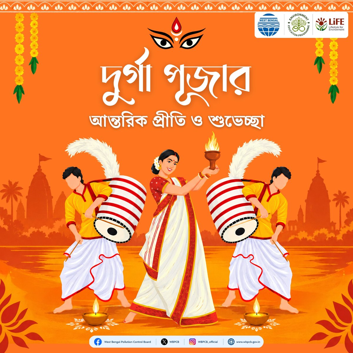 WBPCB's tweet photo. পশ্চিমবঙ্গ দূষণ নিয়ন্ত্রণ পর্ষদের পক্ষ থেকে সকলকে জানাই দুর্গাপূজার আন্তরিক প্রীতি ও শুভেচ্ছা। মা দুর্গার আগমনে সবার জীবন ভরে উঠুক সুখ, শান্তি ও সমৃদ্ধিতে।

#pujaspecial #wbpcb https://t.co/WG4GhJjbid