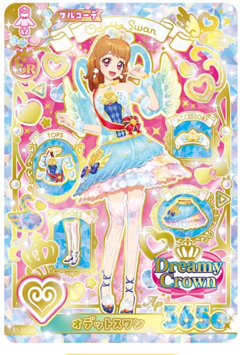 Apple3ju8's tweet photo. アイカツアンコール　カード交換のお願い

譲)1枚目
求)2、3枚目⭕️を付けたいずれか1枚（オーロラキスもしくは天の川コズミック優先します)

オデットスワン在庫２枚ございます。こちら郵送または鹿児島市限定で直接手渡しにて交換していただける方探しております。ご連絡お待ちしています。 https://t.co/KUoYwIQZoj
