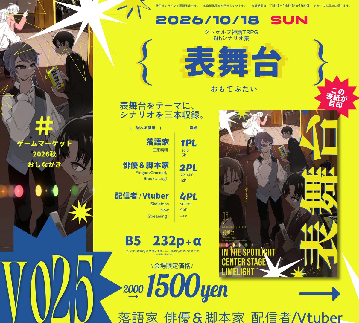 kyomu_0enn's tweet photo. ୨୧𓐄𓐄お品書き𓐄𓐄��୧

🍁ゲームマーケット2026秋
・10/18(日)展示ホール4
・ブース番号  | V025
・ブース名称  | 虚無税込ゼロ円

新刊「表舞台」頒布予定📚

RP抽選で来場の方1名に
シナリオ本プレゼント！🎁
来場できない方にはデータでお渡しします👐

#ゲームマーケット2026秋
#ゲムマ2026秋 https://t.co/efR6dMHibm