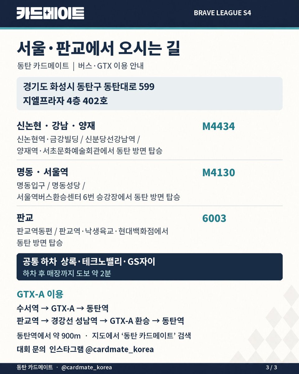 CARDMATE_korea's tweet photo. 📢 동탄 카드메이트 쿠키런 브레이브 리그 시즌 4 개최!

▪ 일시: 10월 17일(토) 오후 2시
▪ 장소: 동탄 카드메이트
▪ 참가 조건: 매장에서 쿠키런 상품 3,000원 이상 구매

많은 관심 부탁드립니다!

@CRbraverse https://t.co/0hd08AFon1