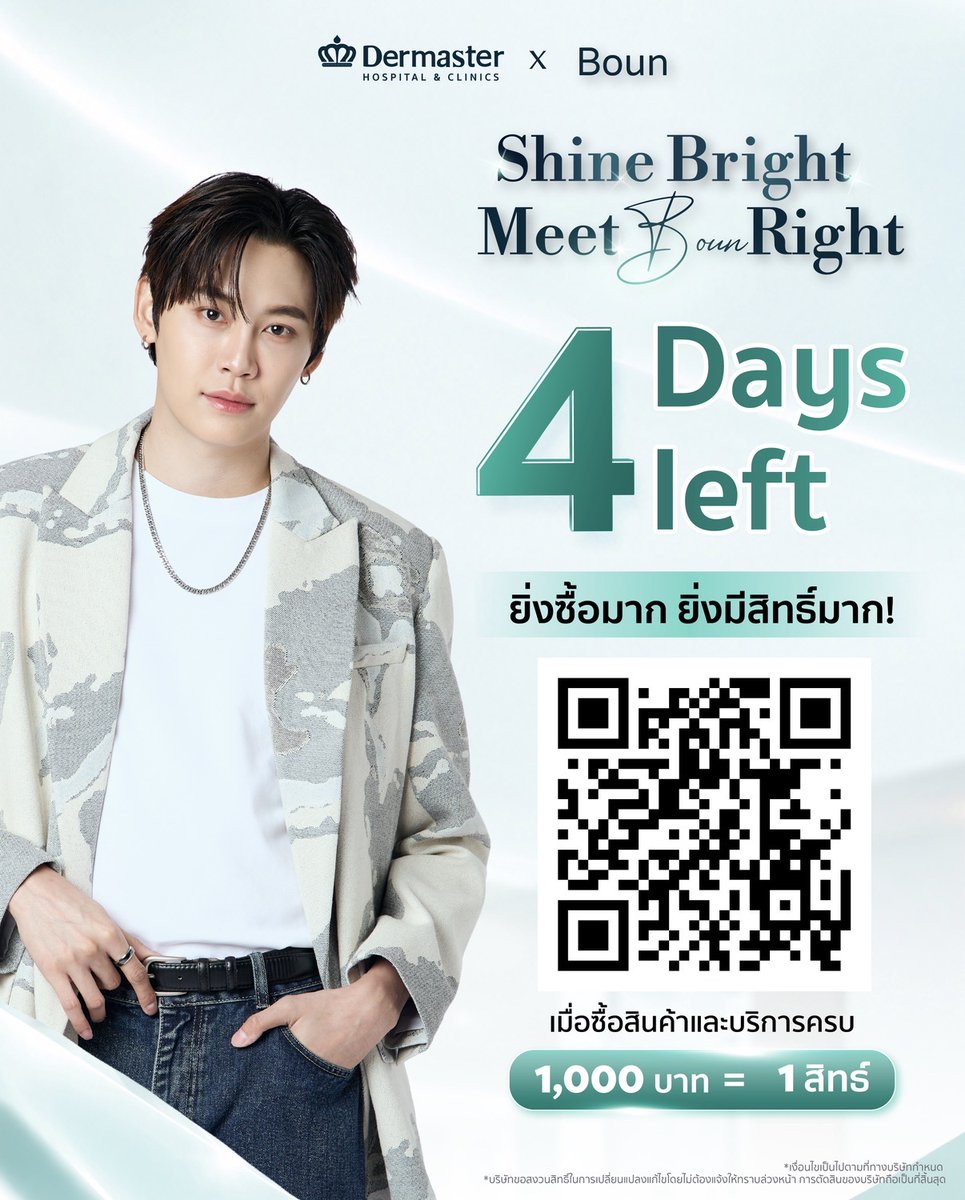 dermaster_th's tweet photo. 4 วันสุดท้าย! ❤️‍🔥
กิจกรรม Shine Bright Meet Boun Right ร่วมลุ้นเป็น 1 ใน 40 ผู้โชคดี
📅 วันที่ 31 ตุลาคม 2569
.
📌 เพียงซื้อสินค้าหรือบริการที่ร่วมรายการ (เช่น ทรีตเมนต์นวดหน้า และอื่น ๆ)
🛒 ผ่านทาง LINE MY SHOP : https://t.co/xaiBzXdk9l
.
🎟️ ทุกยอดซื้อสุทธิ 1,000 บาท = 1 สิทธิ์
⏳ ระยะเวลาการร่วมกิจกรรม : วันที่ 10 – 20 ตุลาคม 2569 เวลา 23.59 น.
.
🧾 วิธีการลงทะเบียนร่วมกิจกรรม
- แคปภาพหน้าจอรายละเอียดใบคำสั่งซื้อ (Order Detail) ที่แสดงข้อมูลคำสั่งซื้อและยอดชำระเงินชัดเจน
- สแกน QR Code เพื่อลงทะเบียนผ่านช่องทาง Google Form
Link : https://t.co/aXEt2EPoME
ภายในวันที่ 20 ตุลาคม 2569 เวลา 23:59 น.
.
📍ประกาศรายชื่อผู้โชคดี ในวันที่ 22 ตุลาคม 2569 เวลา 18.00 น.
ผ่านช่องทางโซเชียลมีเดีย Dermaster ทุกช่องทาง
#Dermaster #DermasterxBBOUN #ShineBrightMeetBounRight #bb0un #กองกำลังบุ๋นเปรม