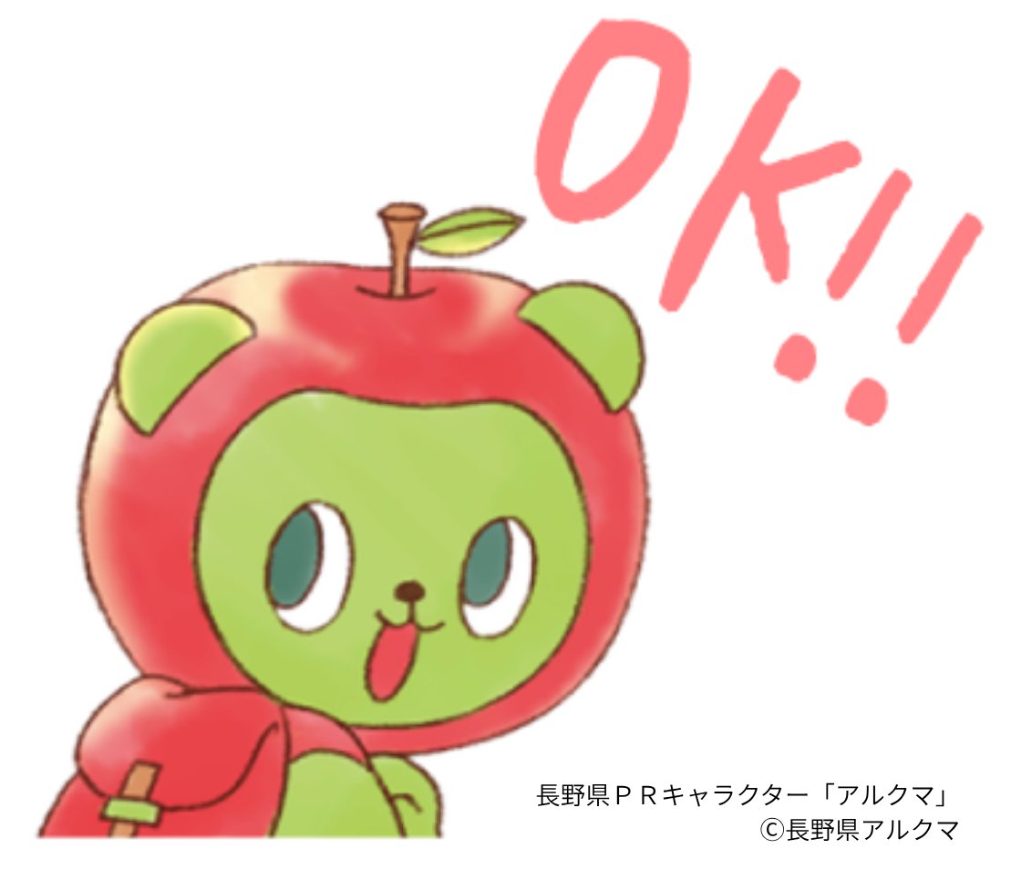 NaganoPref's tweet photo. ㊗️友だち20万人達成記念！
#アルクマ スタンプ　プレゼント🎵
#アルクマDays のイラストを描き下ろした、ここだけのオリジナルスタンプです🍎
友だち登録者全員が、R9/1/6までダウンロード無料です。※スタンプ有効期間：180日

LINE登録がまだの方はぜひご登録ください▼
https://t.co/BYyFJnbFM1 https://t.co/oaEQJLyuco