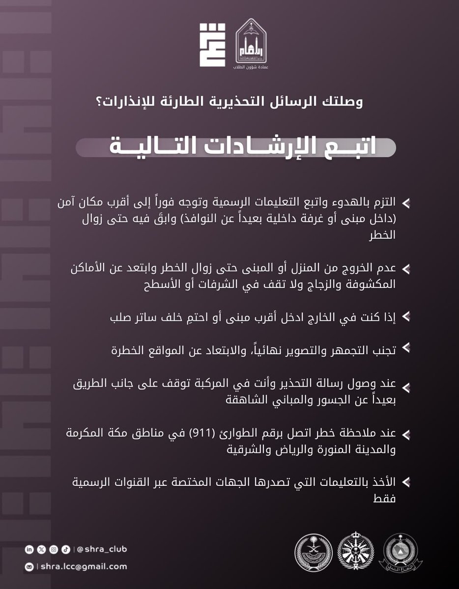 shra_club's tweet photo. بالوعي نَحمي، وبالالتزام نَسلم .. اتّبع الإرشادات، فسلامتك تهمّنا

#شرعٌ_يُوجِّه_وقانونٌ_يُنظِّم #نادي_شرع_القانوني https://t.co/IVKXFr3uiL