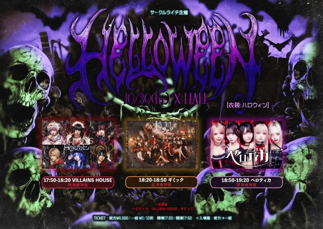 neko2fumaretai's tweet photo. 【10/30(金)X-HALL】

サークルライチ主催『Halloween party』in NAGOYA

🦇🕸衣装：ハロウィン🎃🍭

こちら前方チケット複数余りがございますので
ご入用の方はお気軽にお声掛け下さい

この日終演後物販しかないので早い入場の方が得だと思います！ https://t.co/1EW28ShQpK