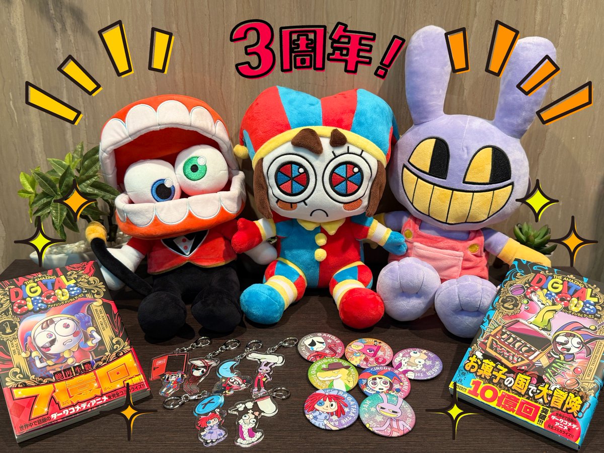 ADC_Japan's tweet photo. 🎪✨ 3周年！✨🎪

『アメイジングデジタルサーカス』がパイロット公開から3周年を迎えました。

みんながアメデジに出会ったきっかけは何でしたか？
好きなシーンやキャラクターも、ぜひ教えてください！

出口はないけど、思い出はたくさんあるよね。
コメントで教えてね👀

#TADC #アメイジングデジタルサーカス