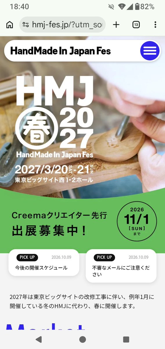LILICRAFTart's tweet photo. ハンドメイドジャパンからメールきた!今回はビッグサイトの工事の関係で春のようですね🙌
応募するぞー🙆
#IDOLL #ぬい靴 #ぬいFes #ぬいフェス #HMJ #ハンドメイドジャパン https://t.co/RcMAka0fyJ