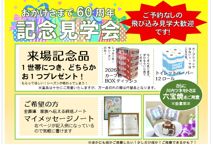 k_tenrei's tweet photo. 明日、10月15日は典礼社60周年記念見学会と称して記念品お渡し会になりそうな予感です！
2026カープ柄ボックスティッシュ、ツネモトさま謹製六宝焼、厳選のフレーバーはチョコチップ・栗・広島レモンからお２つ！
さらにハロウィンお菓子ボックスなど、ご用意しました。お散歩がてらお越しください。 https://t.co/i8wU74W4WW