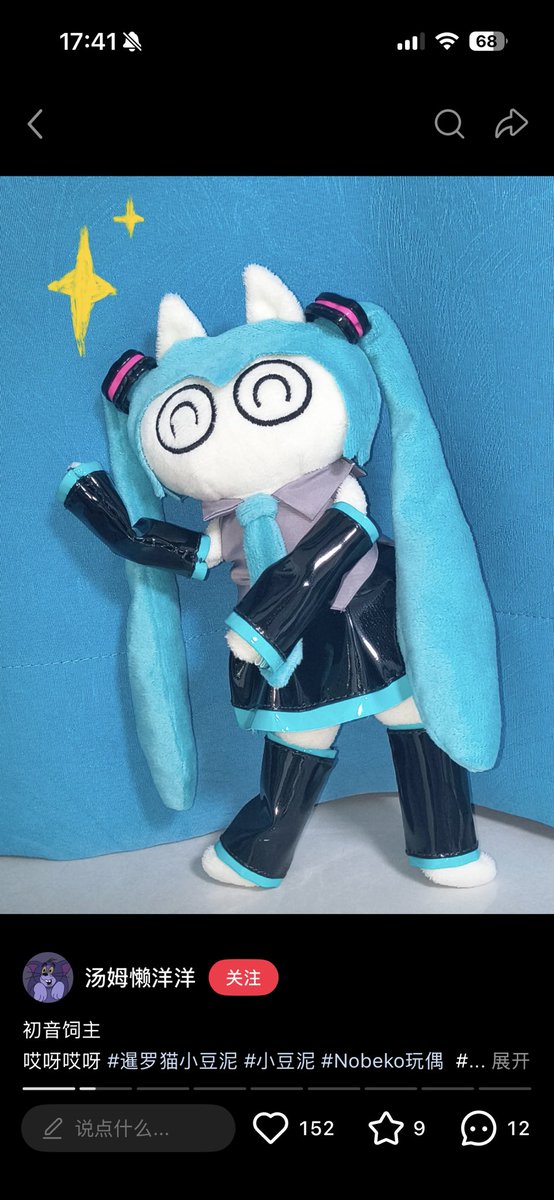 Sleepy_Sherry's tweet photo. 在小红书上看到了初音nobeko……🫨🫨太可爱了，赶紧发给nobeko老师看@yamanobejin 
(cr: 汤姆懒洋洋) https://t.co/PdzvZdu7OG