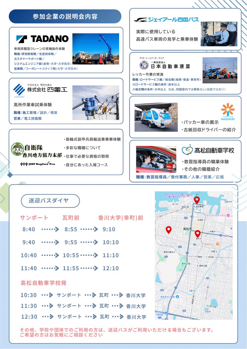 ジェイアール四国バス高松支店 على X: 
