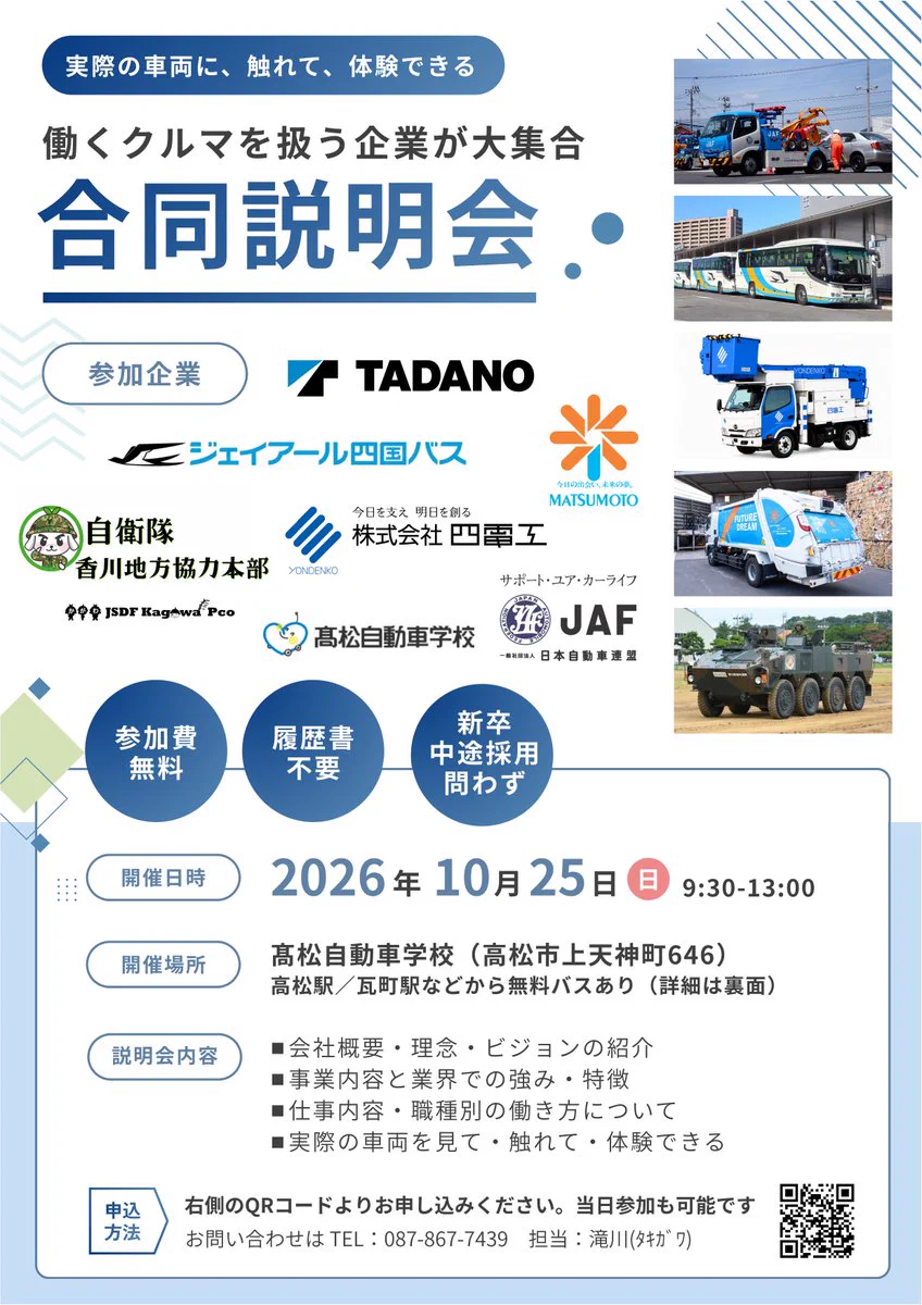 ジェイアール四国バス高松支店 على X: 