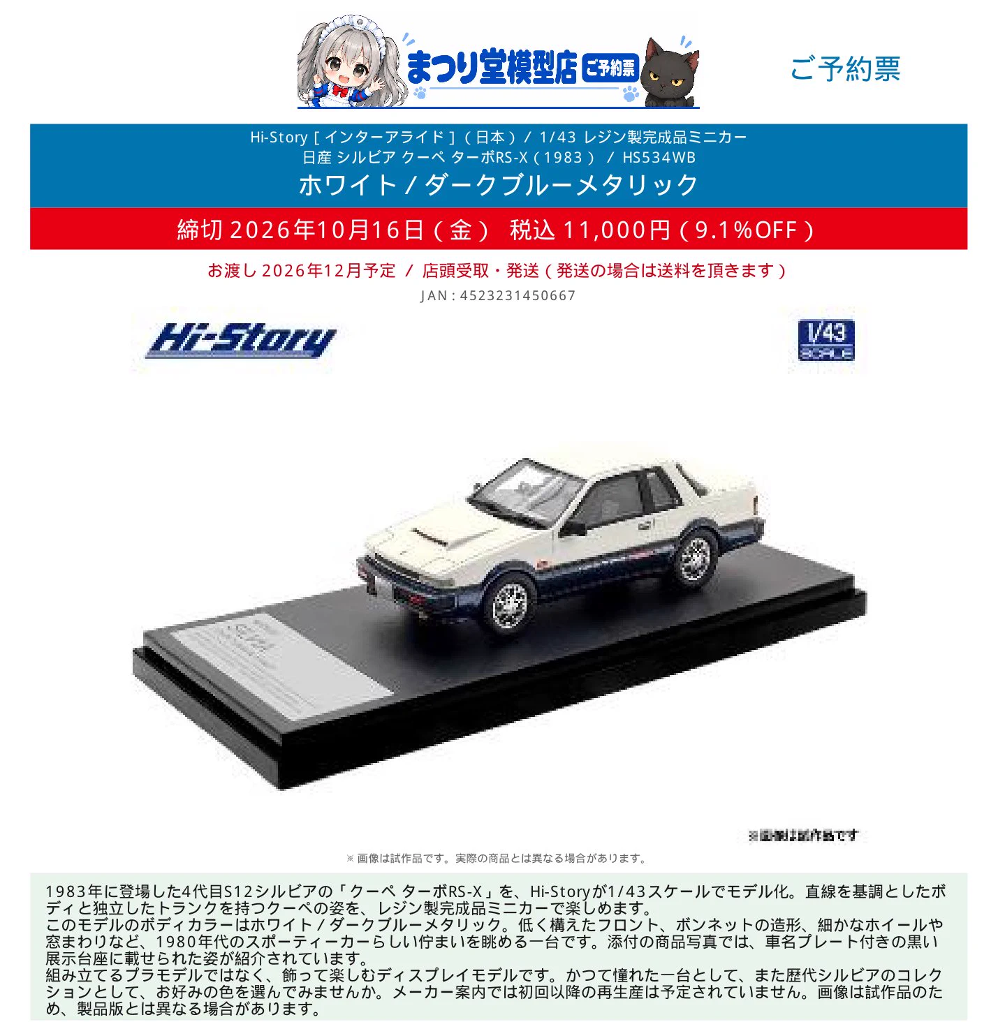まつり堂模型店（山口県下関市） on X: 