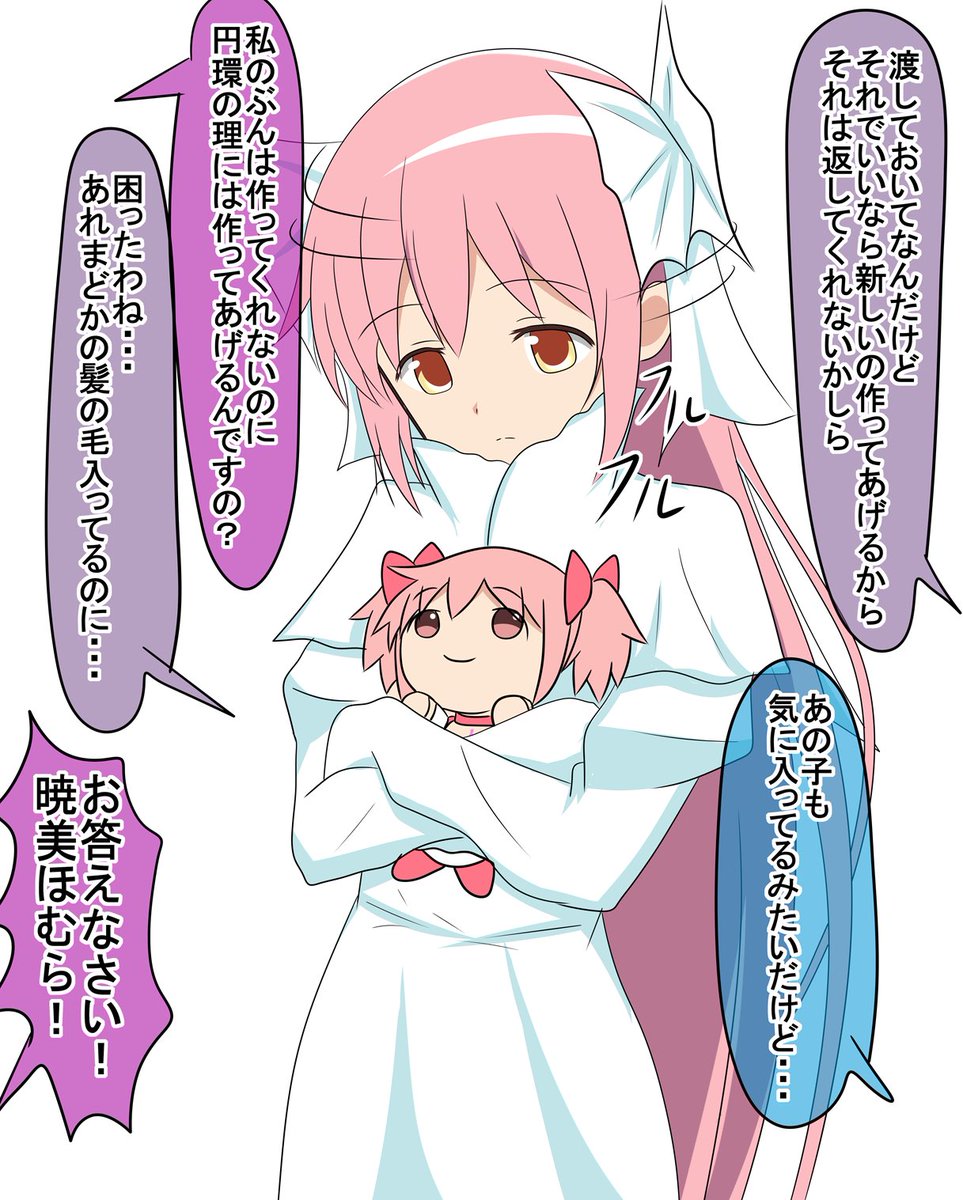 madomain2's tweet photo. 円環の理ちゃんに本体の代わりにまどかちゃんぬいぐるみを渡したら意外と上手く行ったほむらちゃん(1/3) https://t.co/BlFzctY4bX