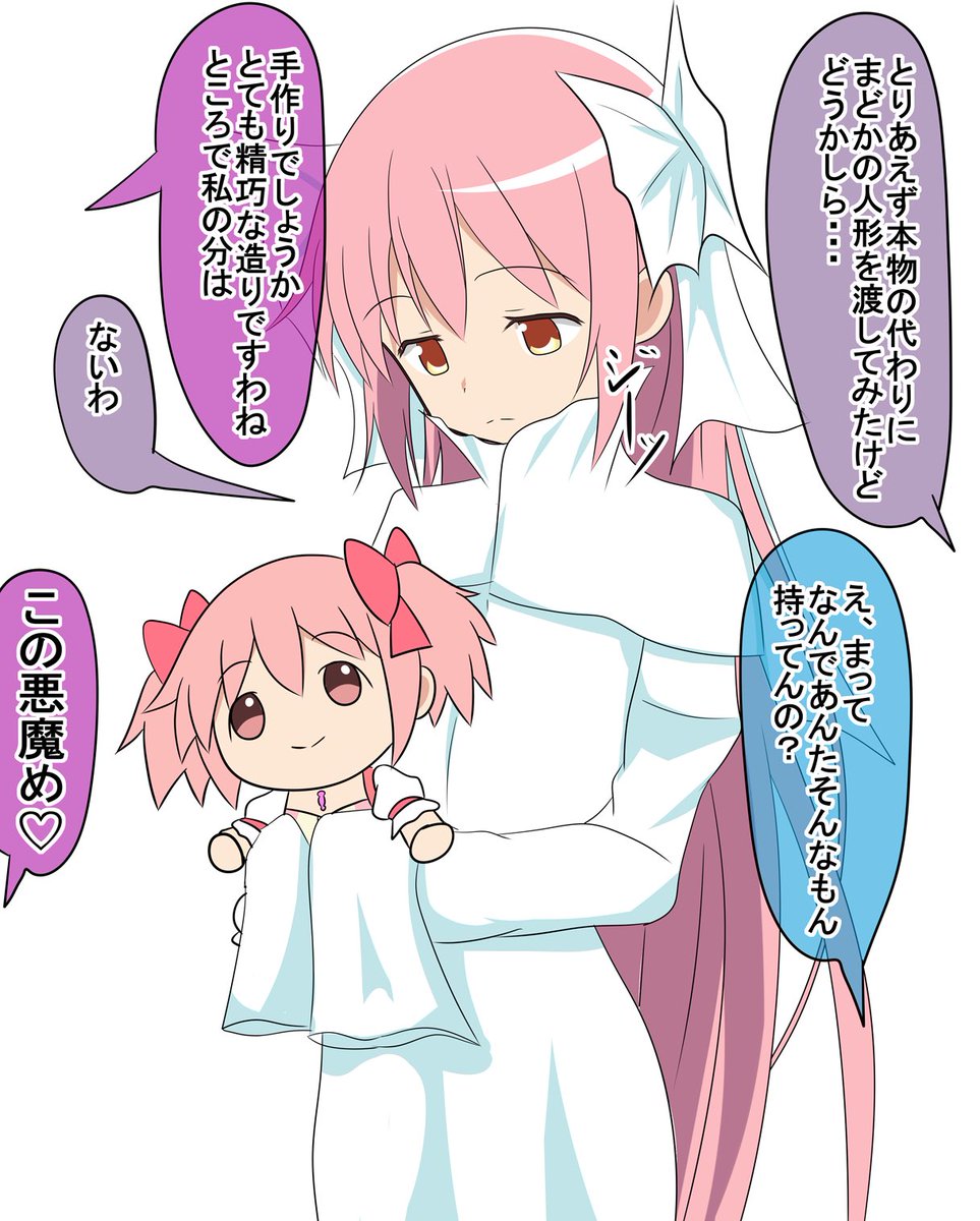 madomain2's tweet photo. 円環の理ちゃんに本体の代わりにまどかちゃんぬいぐるみを渡したら意外と上手く行ったほむらちゃん(1/3) https://t.co/BlFzctY4bX