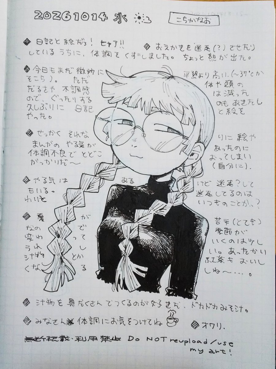 kochikanaochan's tweet photo. 日記と絵20261014水 https://t.co/aFAUAHE69r